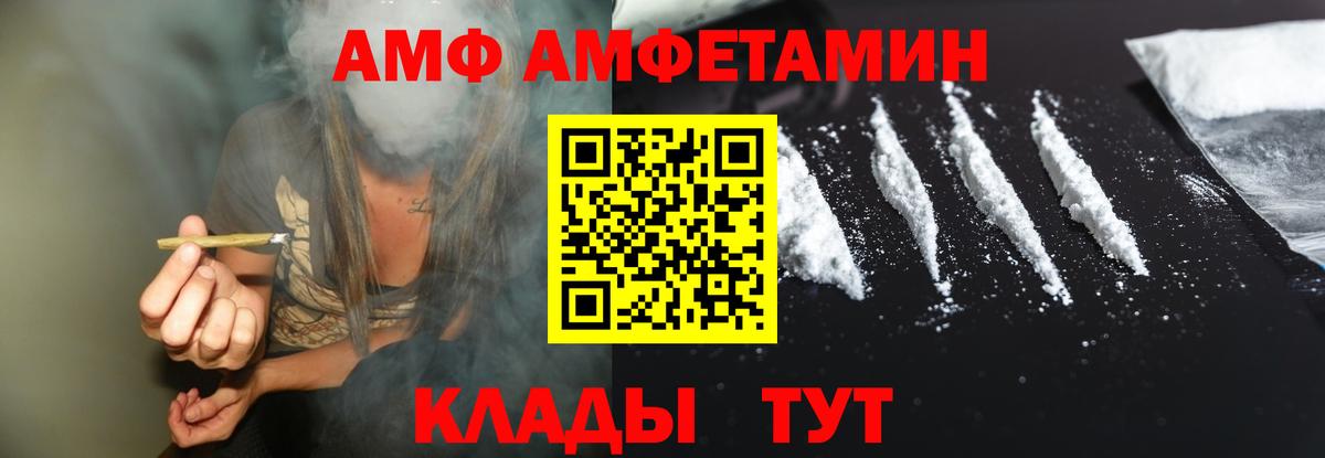 Amphetamine  Вход с VPN  Сосновый Бор  АМФ VHQ 