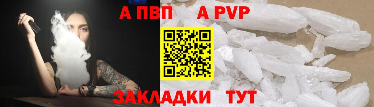 А ПВП крисы CK  Вход с VPN  Alpha PVP Crystall  магазин продажи   A PVP Соль  Сосновый Бор 