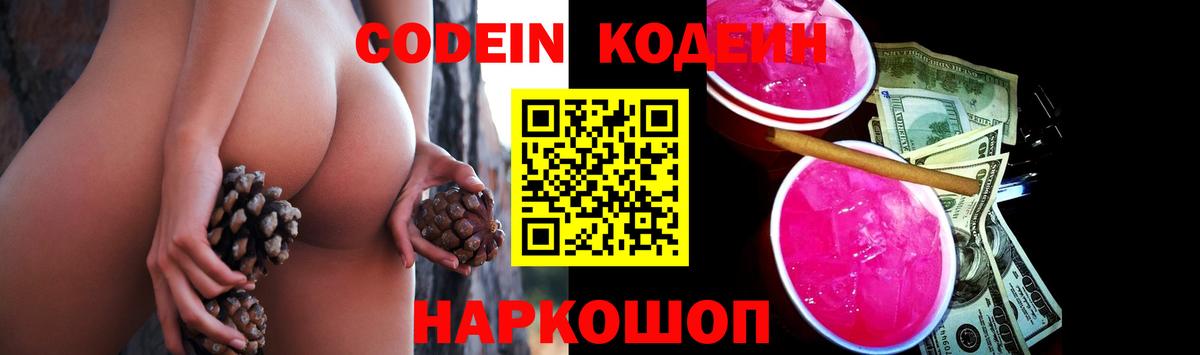 Кодеиновый сироп Lean напиток Lean (лин)  Вход с VPN  Сосновый Бор  Кодеин напиток Lean (лин) 