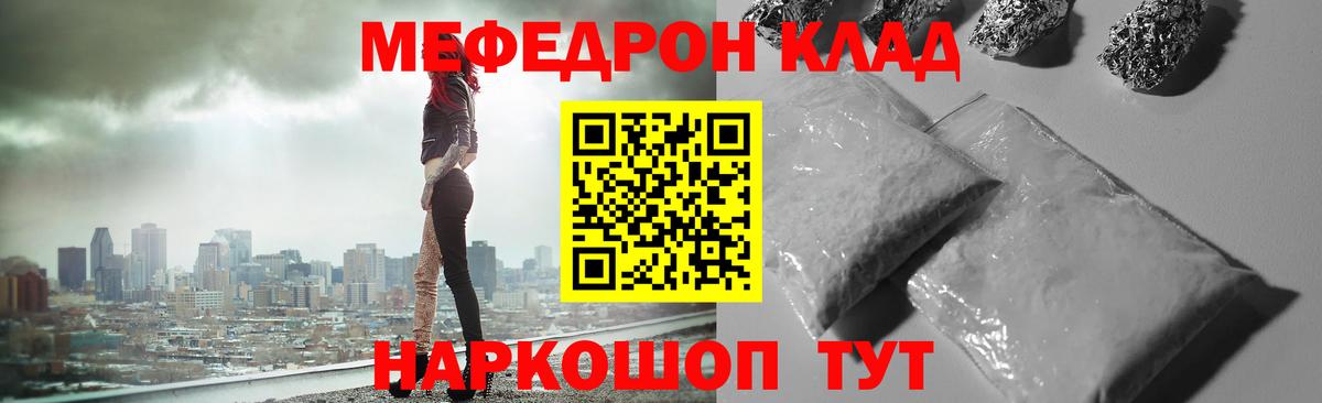 Мефедрон кристаллы Сосновый Бор