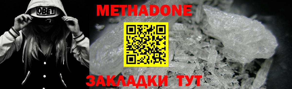 Сосновый Бор  МЕТАДОН VHQ  Вход с VPN 